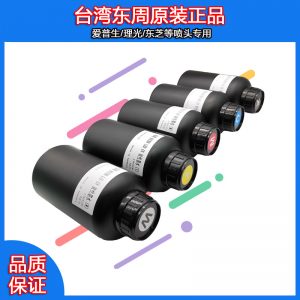 原裝進口東周三皇杜比UV油墨UV固化墨水優惠流暢不堵頭顏色鮮艷