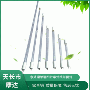 廠家批發水處理單端四針15W紫外線燈單端四針UV燈管紫外線燈