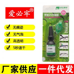然生UV膠無影膠水送紫外線固化燈珠寶膠水金屬玻璃修復劑