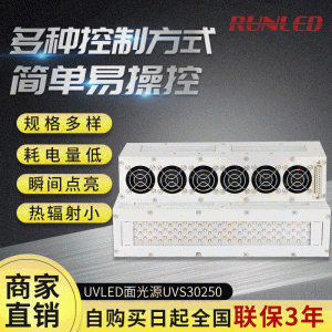 廠家直銷uvled面光源光固機UVS30-250面光源uvled面固化機