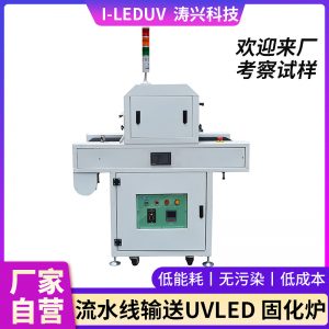 UV印刷行業通用型流水線輸送UVLED固化爐紫外線固化機廠家