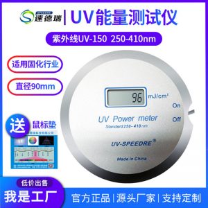 速德瑞國產uv能量計UV150焦耳計紫外能量計UV-INT150UV測試儀