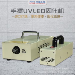 小型便攜式手提LED固化機UV膠油漆墨硬化工業紫外線光固化燈