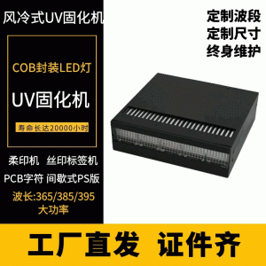 廠家定制紫外線光uvled固化機無縫拼接風冷式uv膠水油墨固化燈