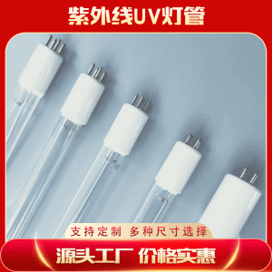廠家直銷紫外線消毒uv光氧燈管uv光解環(huán)保設備廢氣高臭氧殺菌燈管