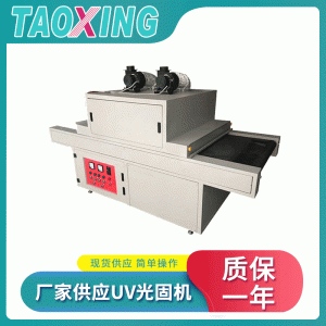 隧道式紫外線光固機UV光油固化機小型實驗室UV光固機