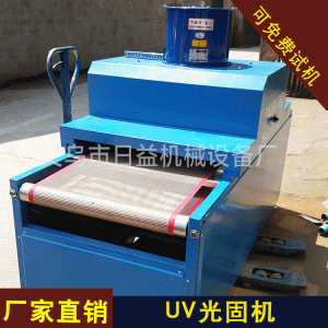 義烏廠家直供光固機UV爐uv機無影膠固化設備uv固化機