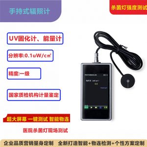 手持式紫外線測試儀器紫外輻照度222274nm消毒殺菌燈測試儀