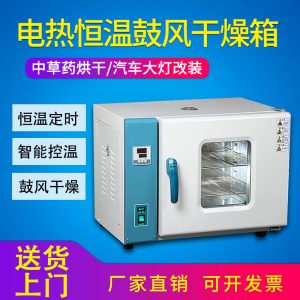 電熱鼓風干燥箱烘箱工業恒溫烤箱實驗室真空烘干箱烘干機