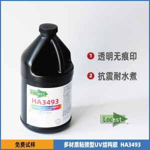 UV膠locest34931L紫外無影膠工業膠水耐水耐濕熱多基材粘接
