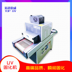 無影UV膠水固化機烘干固化設備uv爐烤箱UV燈管老化測試氙燈