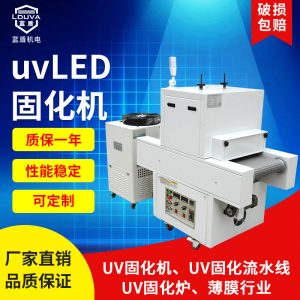 定制uvled固化機(jī)設(shè)備涂裝膠粘接水冷leduv固化機(jī)紫外線uv光固機(jī)