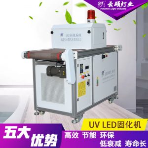 廠家直銷云碩定制水冷流水線UVLED油墨固化機絲網印UV光固化設備