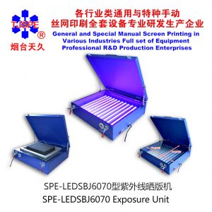 煙臺天久LED紫外線曬版機曝光固化絲印制版曬版絲網印刷誘蚊燈管