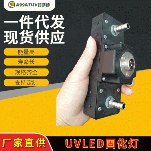 UVLED固化燈UV固化燈燈頭UVLED固化機UVLED設備UV機
