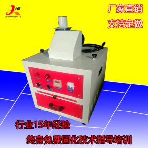試驗室用uv固化機小型光固化365波長紫外線1kw抽屜式uv光固化箱