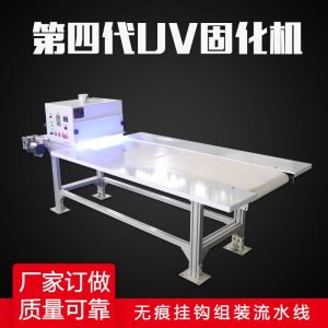 固化機uv膠掛鉤機粘鉤機固化機掛鉤組裝機掛鉤組裝流水線生產機械