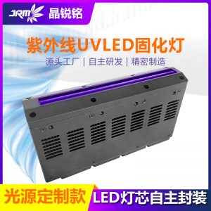 噴墨淋涂打印uvled固化燈設(shè)備uv固化風(fēng)冷光源定制噴碼365烘干機