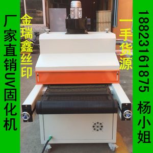 廠家直銷大量現貨供應UV光固化機UV固化機UV爐金瑞鑫UV機