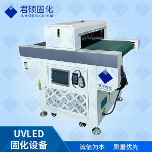 廠家定制輸送式ED固化機設備UV隧道爐UV膠印輪轉印刷固化