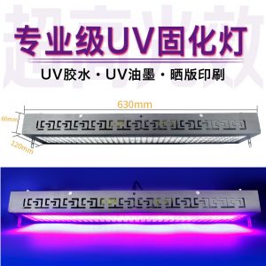 工業高效led紫外線UV固化燈無影滴膠大功率曬版熒光畫干燥固化機