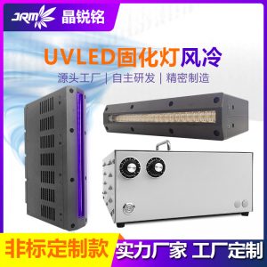 定制烘干uvled固化燈風冷紫外線絲印uv固化機板材家具烘干設備