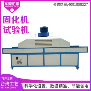 自產(chǎn)自銷隧道式LEDUV固化爐紫外線照射油墨光UV固化機