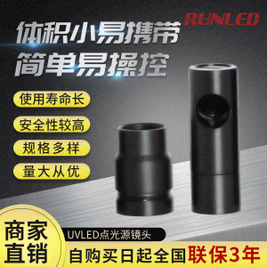 廠家直銷/專業生產uv點光源LED固化燈UV點光源固化機工業鏡頭
