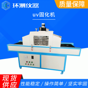 現貨供應LEDUV固化機設備膠水粘接紫外線固化燈手機實驗室UV光源