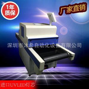 傳送帶式UVLED固化機觸摸屏SCA膠固化OCA膠固化機手機TP固化