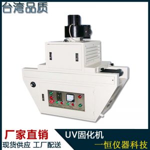 紫外線固化機UV固化爐UV烤箱UV烘干機長度2100