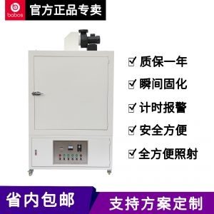 深圳電熱紫外光旋轉UV固化機光油UV膠水油墨絲印固化爐大型固化箱