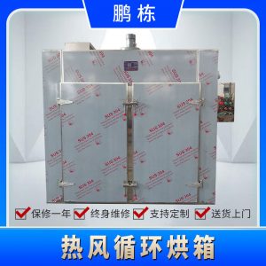 熱風循環烘箱工業烤箱工業烘干機顆粒烘干機廠家