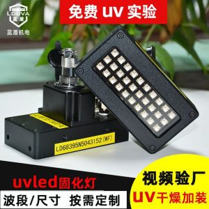 藍盾uv固化機噴涂加裝紫外線uvled固化燈光源uv干燥機設備廠家