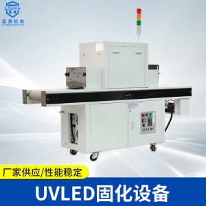小型隧道爐uvled固化機(jī)紫外線面光源風(fēng)冷絲印粘接桌面式固化設(shè)備