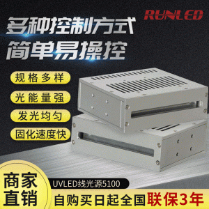 廠家直銷UVLED線光源UVL5-100光通信用UV線光源紫外設備