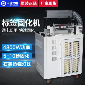 定制-紫外線UV固化機(jī)對(duì)接標(biāo)簽印刷機(jī)專用UV光固設(shè)備UV商標(biāo)光固機(jī)