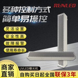 UVLED曝光機大型UV光固機膠水固化箱無影膠UV轉印膠光敏樹脂固化